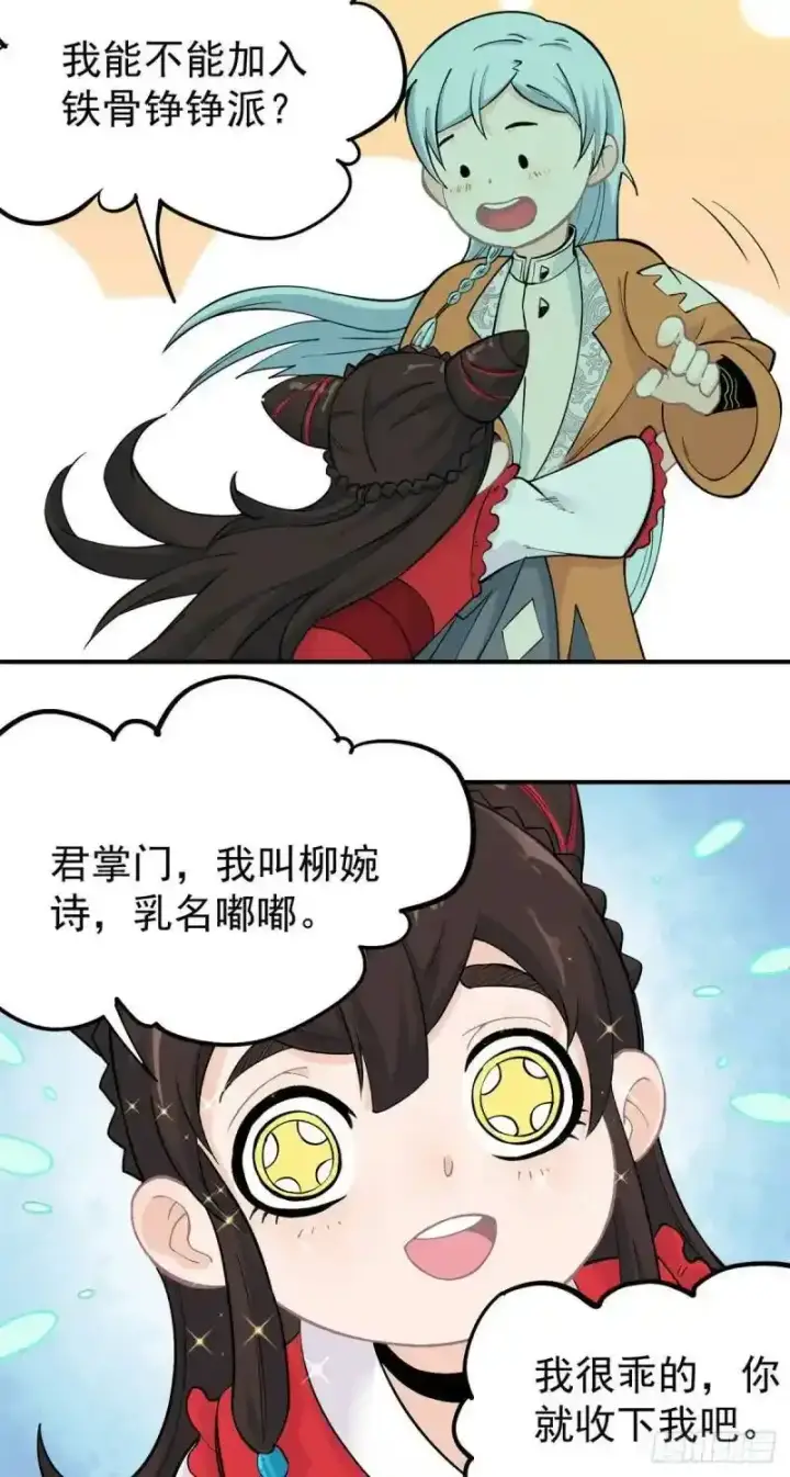 漫画《万古最强宗》31 捡到小萝莉第24张图