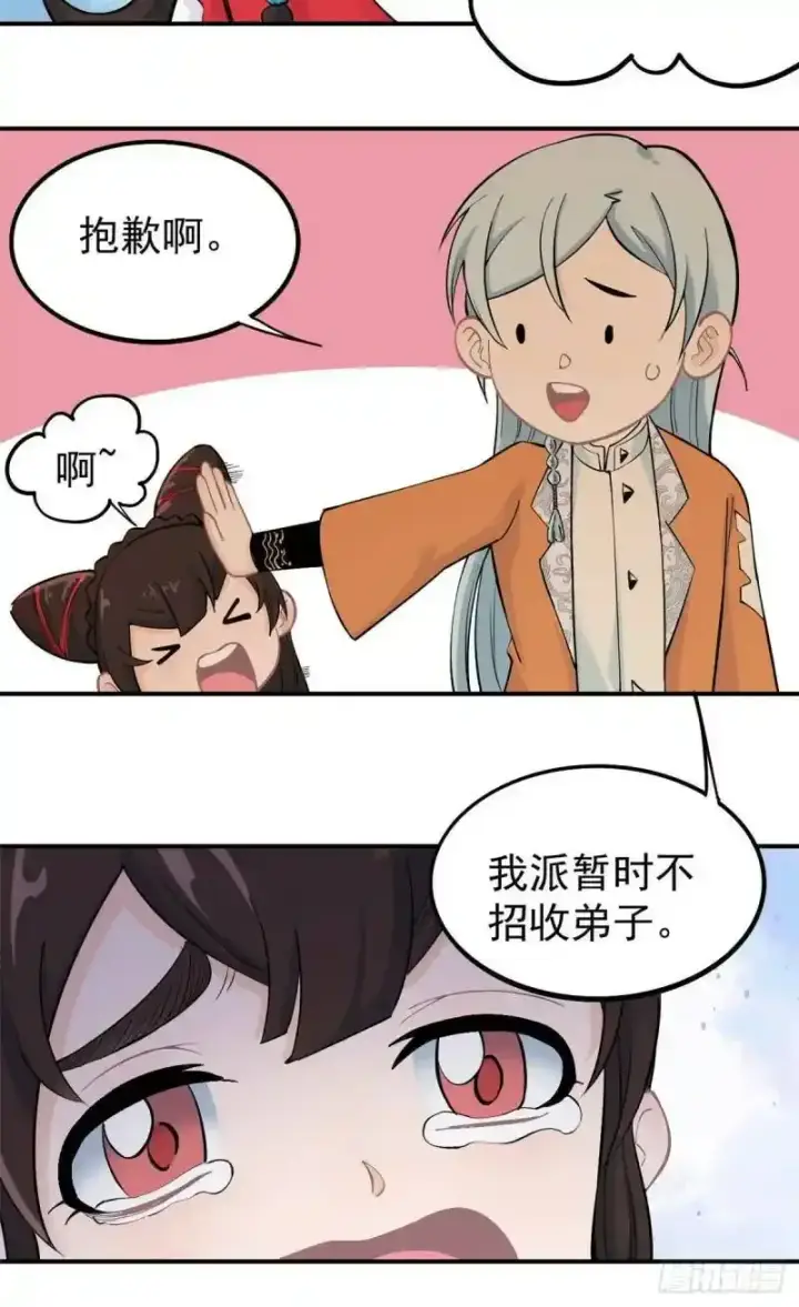 漫画《万古最强宗》31 捡到小萝莉第25张图
