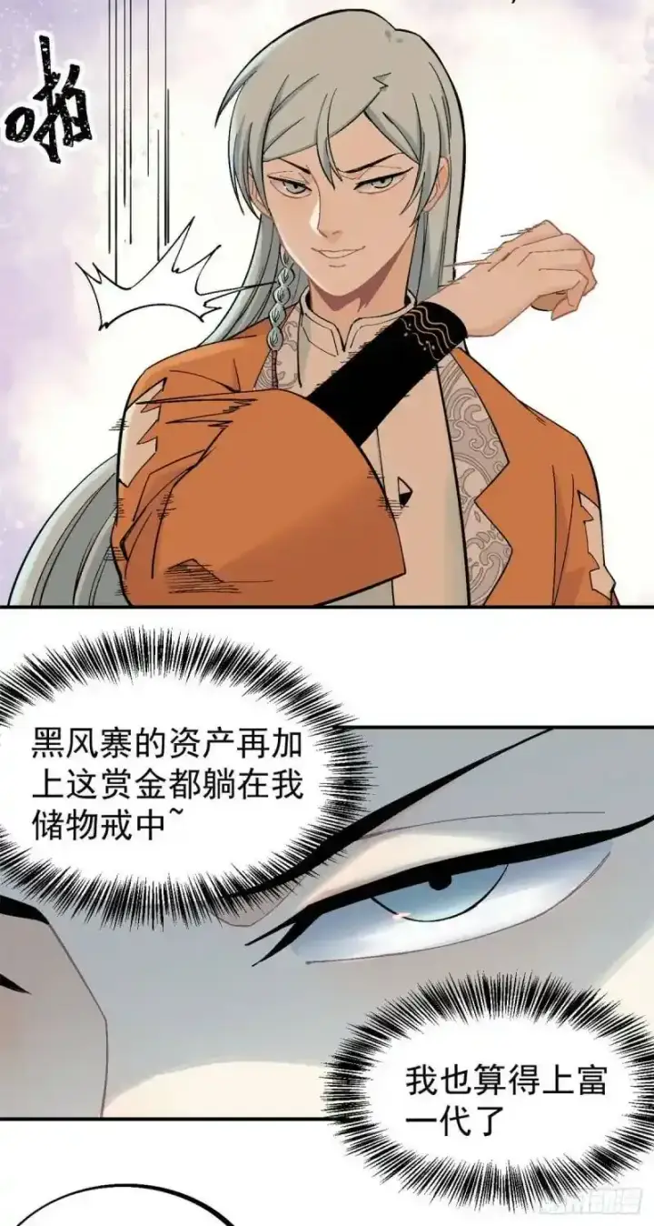 漫画《万古最强宗》31 捡到小萝莉第3张图