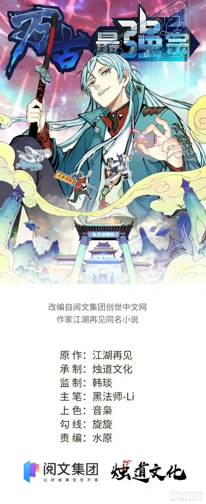 漫画《万古最强宗》31 捡到小萝莉第31张图