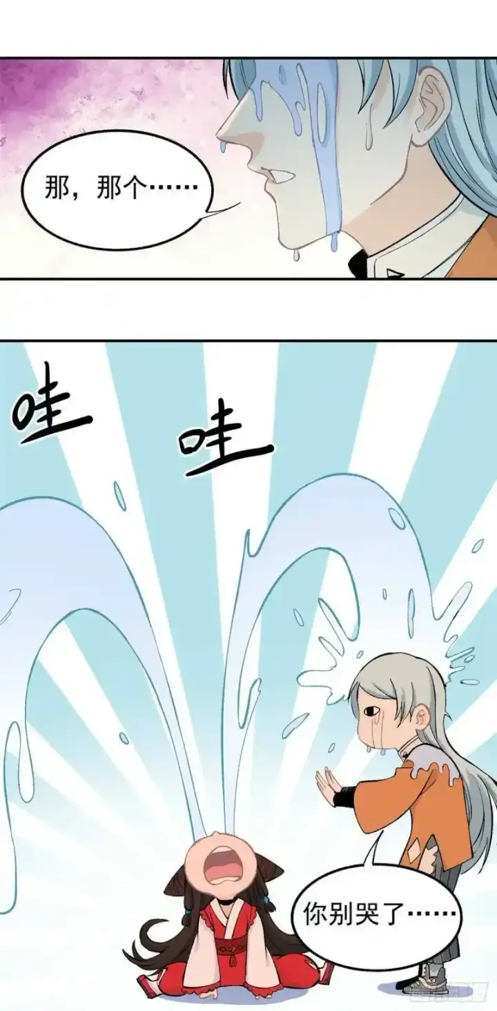 漫画《万古最强宗》31 捡到小萝莉第32张图