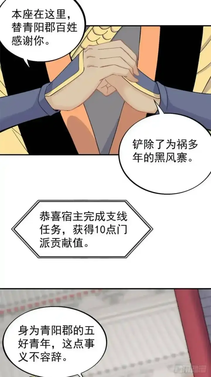 漫画《万古最强宗》31 捡到小萝莉第4张图