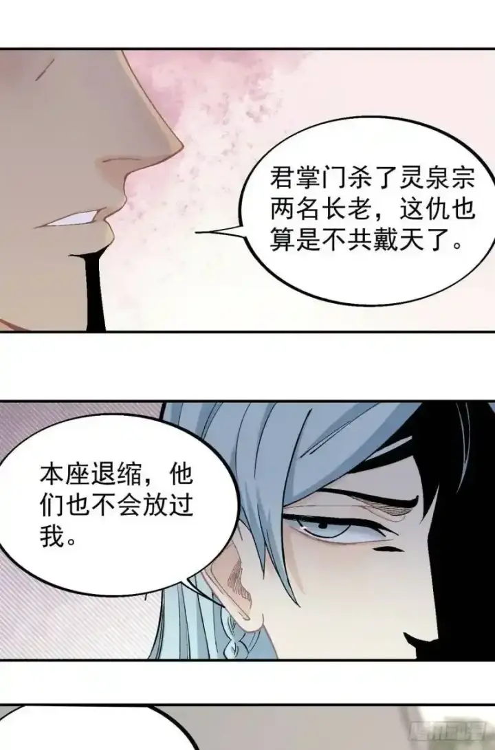 漫画《万古最强宗》31 捡到小萝莉第6张图