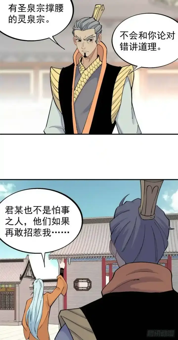 漫画《万古最强宗》31 捡到小萝莉第7张图