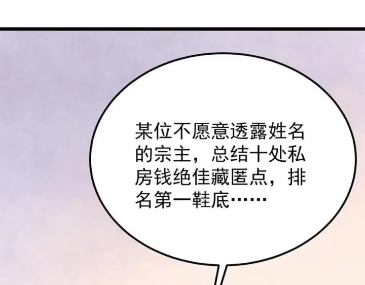 漫画《万古最强宗》295 辈分不能乱第107张图