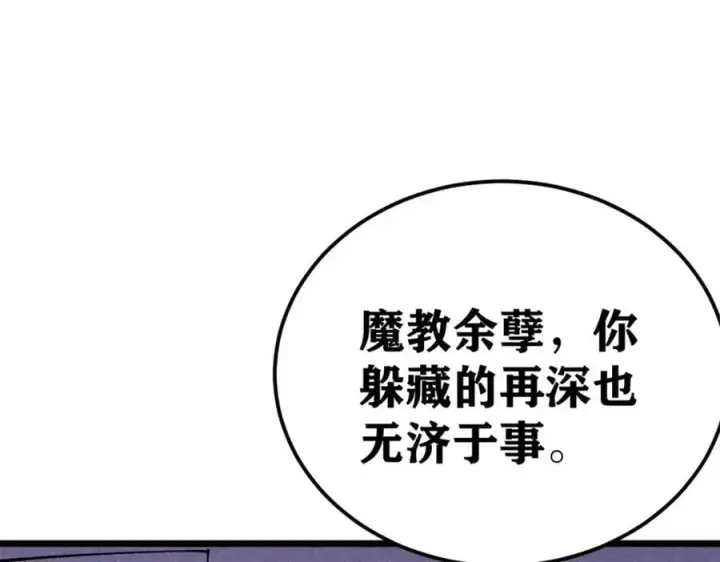 漫画《万古最强宗》295 辈分不能乱第12张图