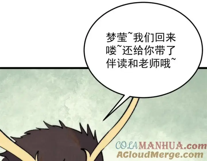 漫画《万古最强宗》295 辈分不能乱第121张图