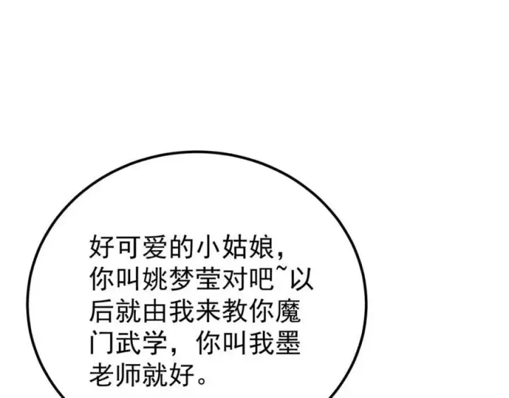 漫画《万古最强宗》295 辈分不能乱第126张图
