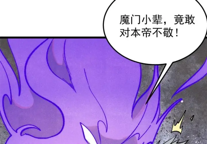 漫画《万古最强宗》295 辈分不能乱第138张图