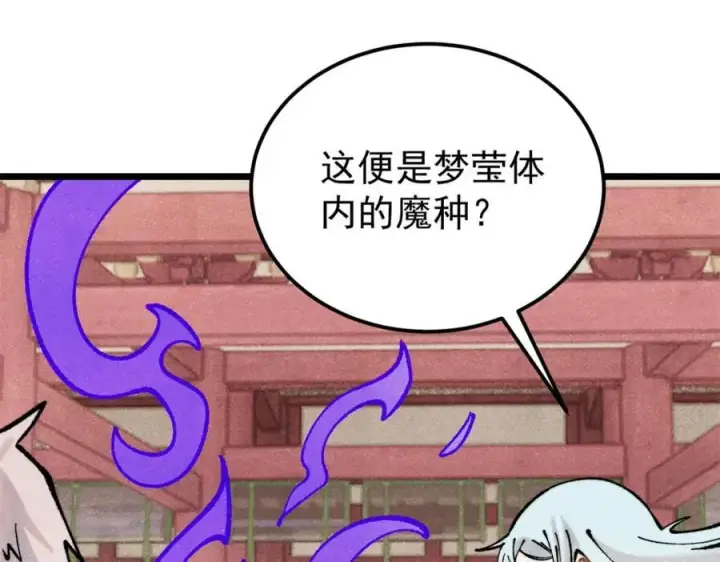 漫画《万古最强宗》295 辈分不能乱第142张图