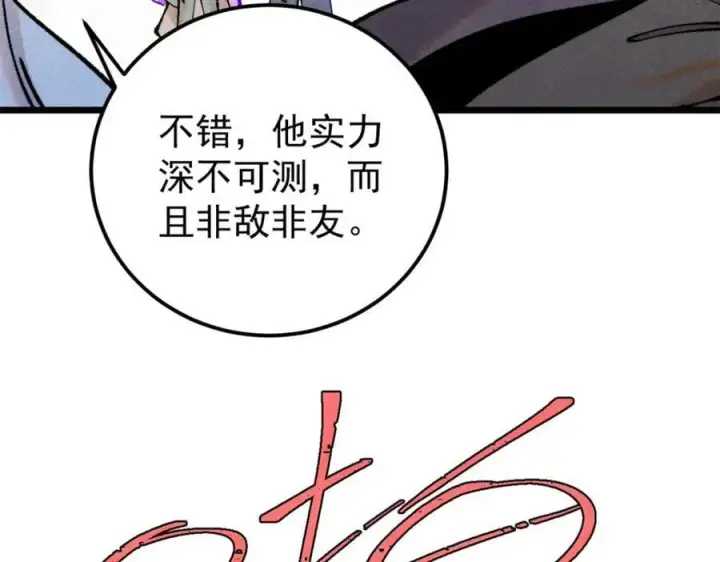 漫画《万古最强宗》295 辈分不能乱第144张图