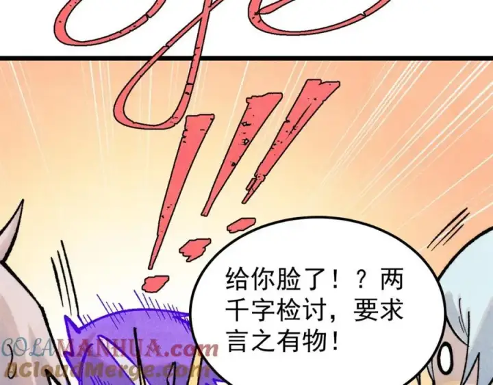 漫画《万古最强宗》295 辈分不能乱第145张图