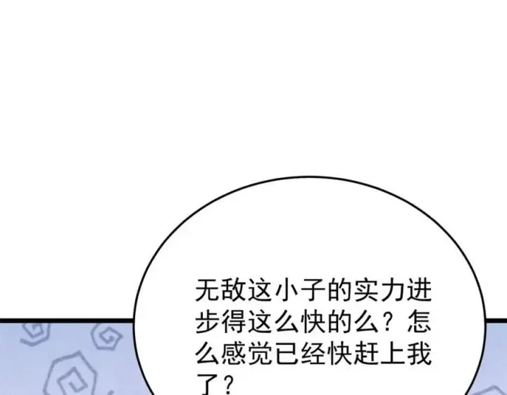 漫画《万古最强宗》295 辈分不能乱第148张图