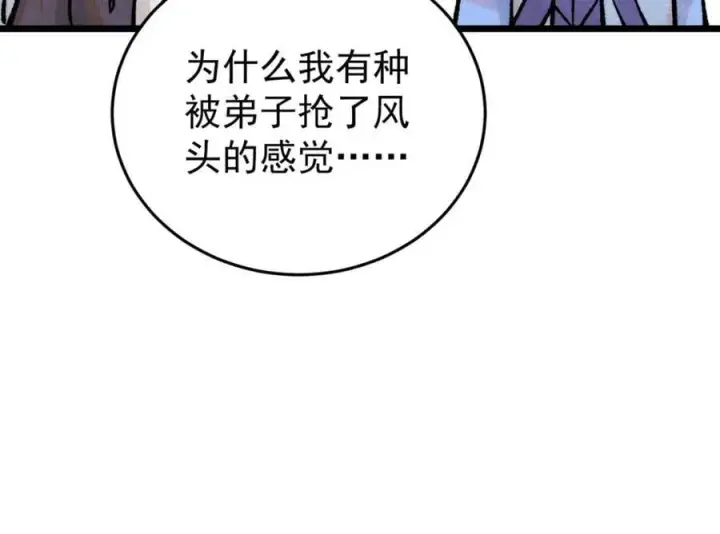 漫画《万古最强宗》295 辈分不能乱第151张图