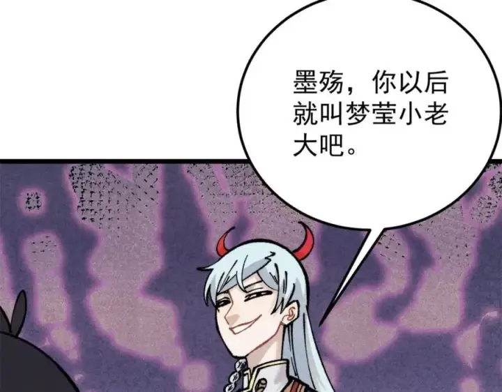 漫画《万古最强宗》295 辈分不能乱第156张图
