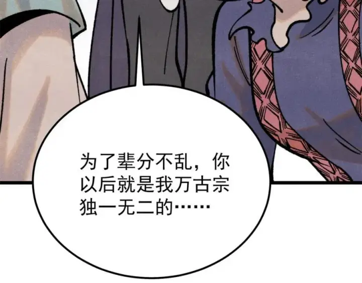 漫画《万古最强宗》295 辈分不能乱第159张图