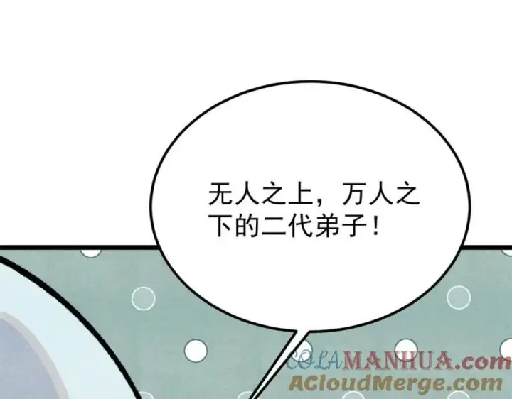 漫画《万古最强宗》295 辈分不能乱第161张图