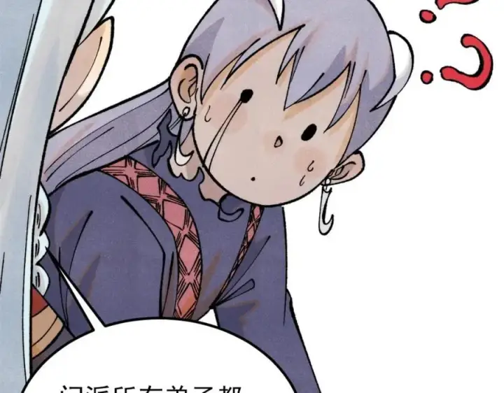 漫画《万古最强宗》295 辈分不能乱第163张图