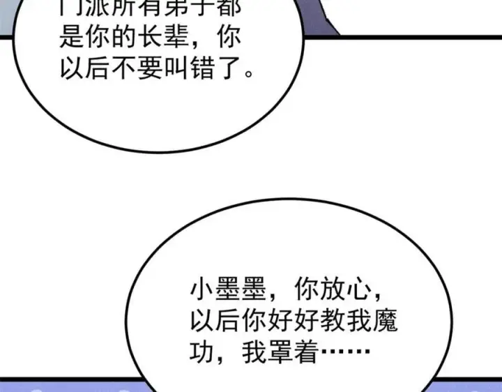 漫画《万古最强宗》295 辈分不能乱第164张图