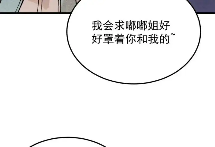 漫画《万古最强宗》295 辈分不能乱第167张图