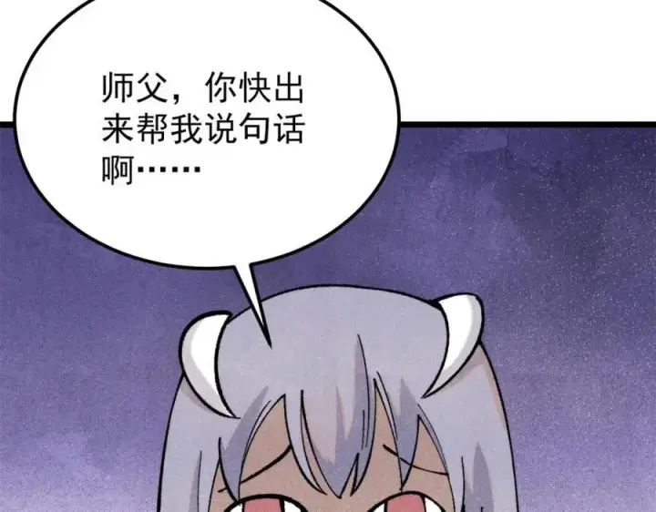 漫画《万古最强宗》295 辈分不能乱第168张图