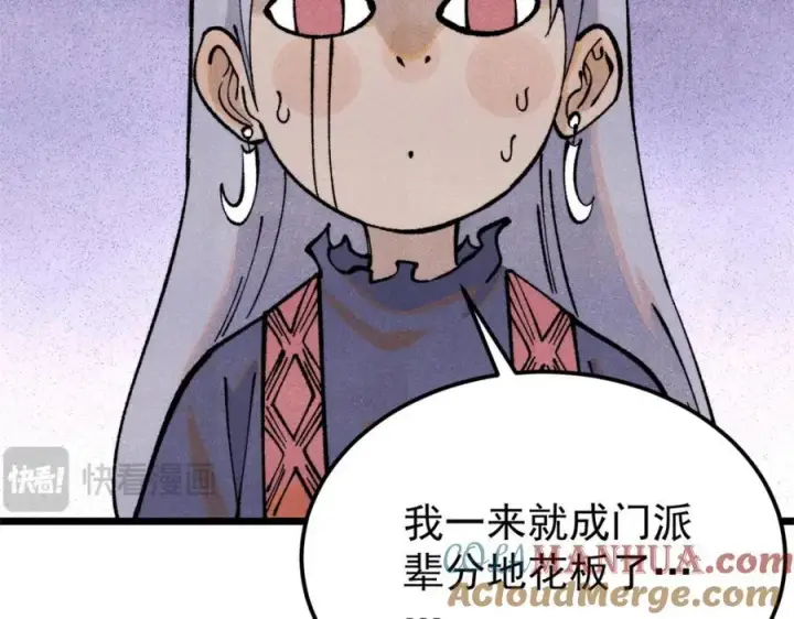 漫画《万古最强宗》295 辈分不能乱第169张图