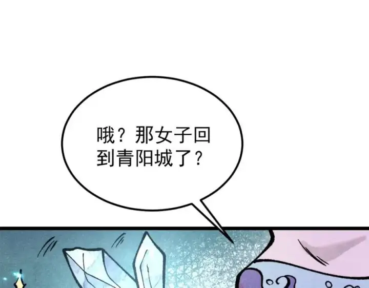 漫画《万古最强宗》295 辈分不能乱第174张图