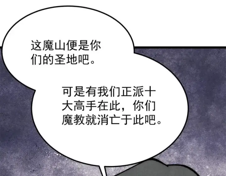 漫画《万古最强宗》295 辈分不能乱第19张图