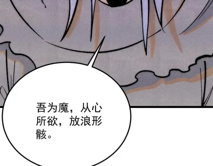 漫画《万古最强宗》295 辈分不能乱第28张图