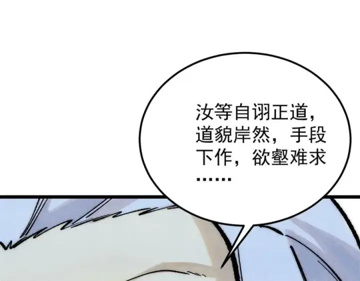 漫画《万古最强宗》295 辈分不能乱第30张图