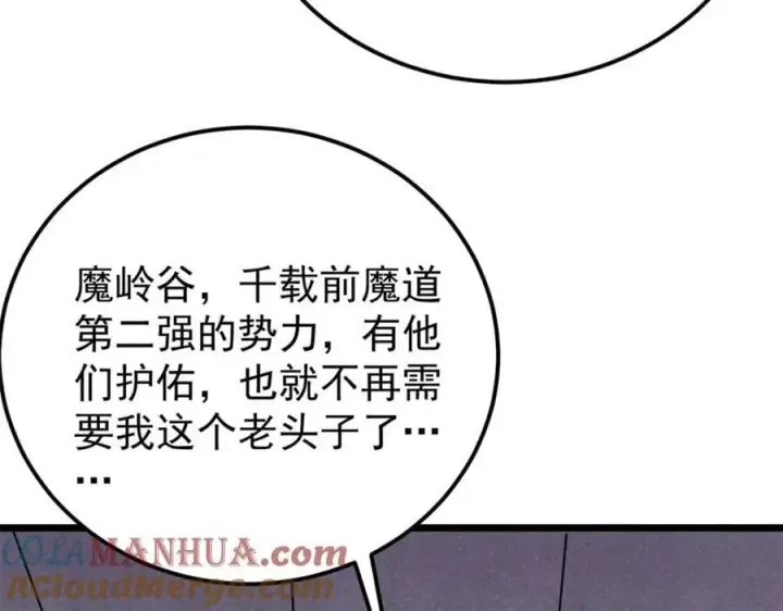 漫画《万古最强宗》295 辈分不能乱第37张图