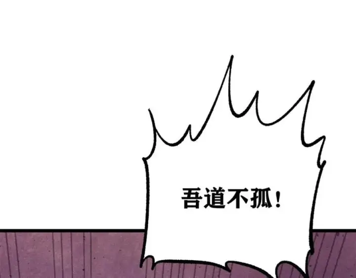 漫画《万古最强宗》295 辈分不能乱第47张图