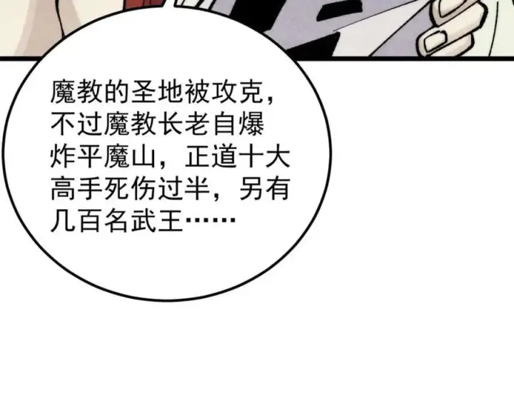 漫画《万古最强宗》295 辈分不能乱第72张图