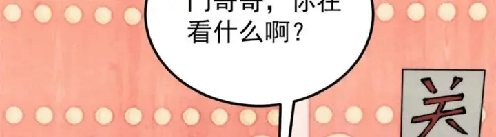 漫画《万古最强宗》295 辈分不能乱第74张图