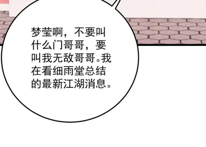 漫画《万古最强宗》295 辈分不能乱第76张图