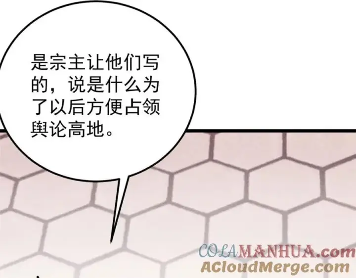 漫画《万古最强宗》295 辈分不能乱第77张图