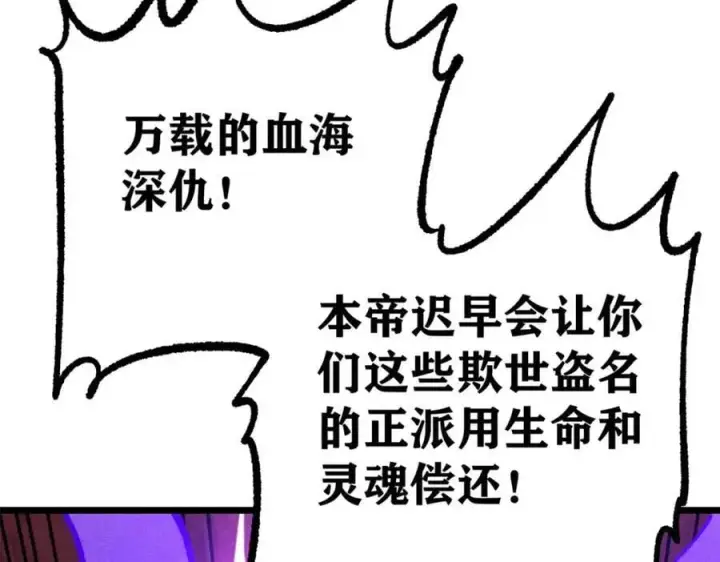漫画《万古最强宗》295 辈分不能乱第84张图