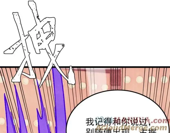 漫画《万古最强宗》295 辈分不能乱第93张图