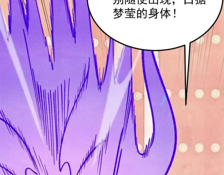 漫画《万古最强宗》295 辈分不能乱第94张图