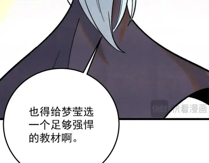 漫画《万古最强宗》296 老师难当啊第12张图