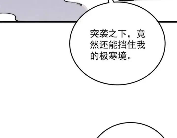 漫画《万古最强宗》296 老师难当啊第130张图