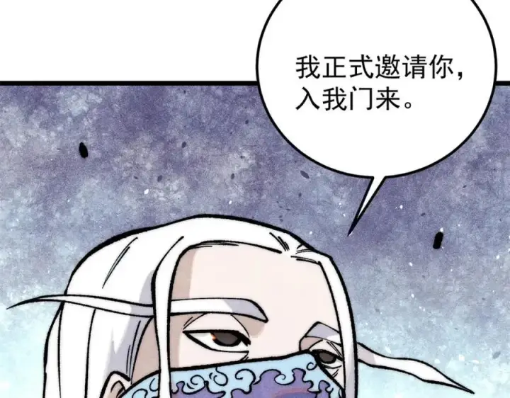 漫画《万古最强宗》296 老师难当啊第131张图