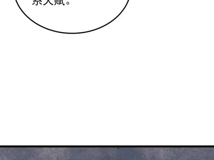 漫画《万古最强宗》296 老师难当啊第134张图