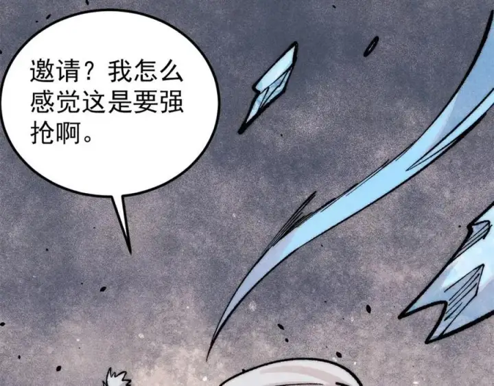 漫画《万古最强宗》296 老师难当啊第135张图
