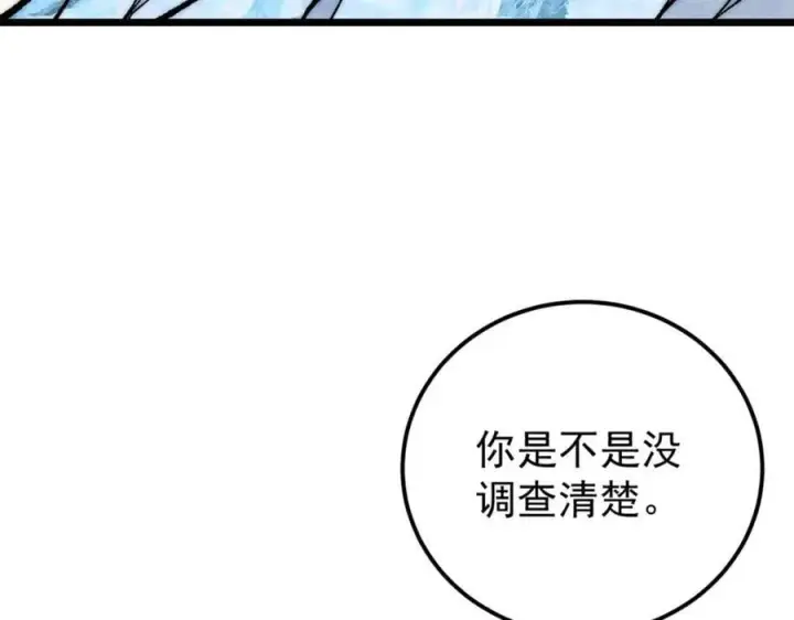 漫画《万古最强宗》296 老师难当啊第138张图