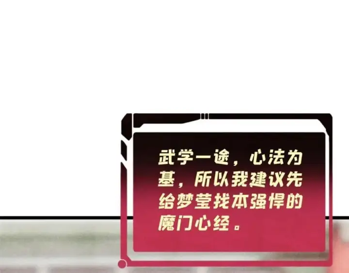 漫画《万古最强宗》296 老师难当啊第14张图