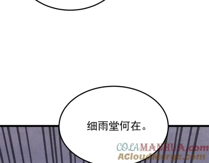 漫画《万古最强宗》296 老师难当啊第141张图