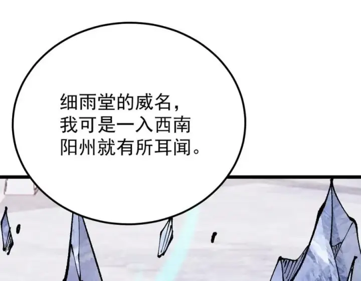 漫画《万古最强宗》296 老师难当啊第155张图