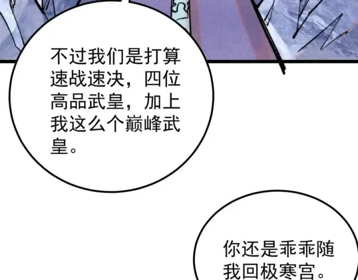 漫画《万古最强宗》296 老师难当啊第163张图