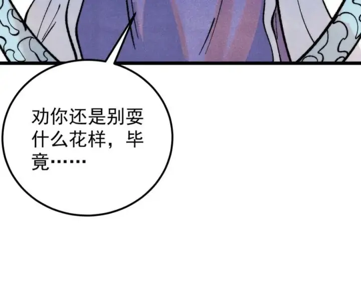 漫画《万古最强宗》296 老师难当啊第166张图